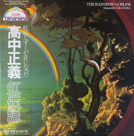 Masayoshi Takanaka - Rainbow Goblins LP